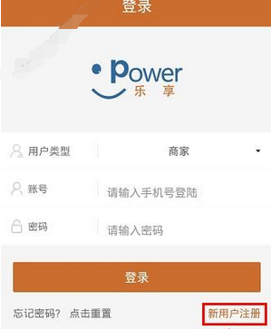 乐享好运app注册登录界面功能介绍