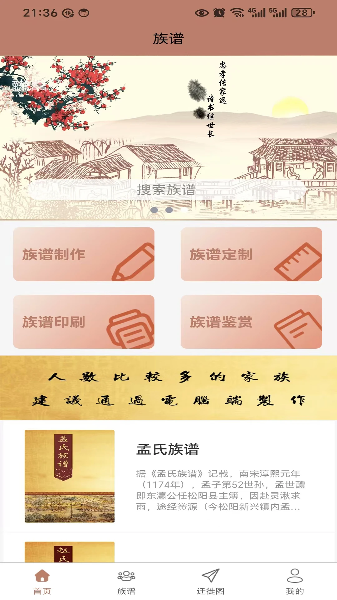 谱算子族谱app官方下载安装最新版v6.0.13 安卓版
