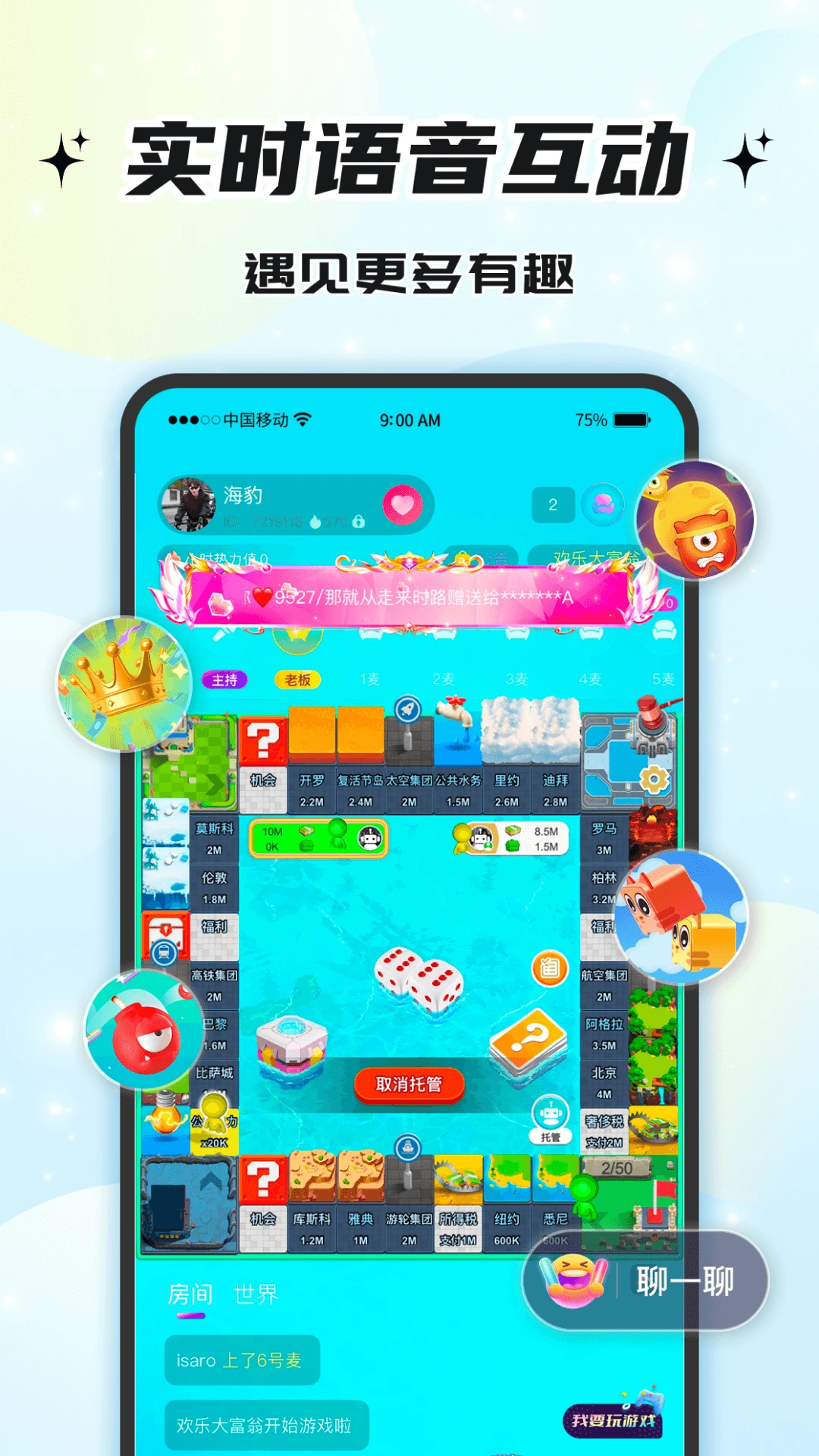 声声语音appv2.3.4.0 安卓版