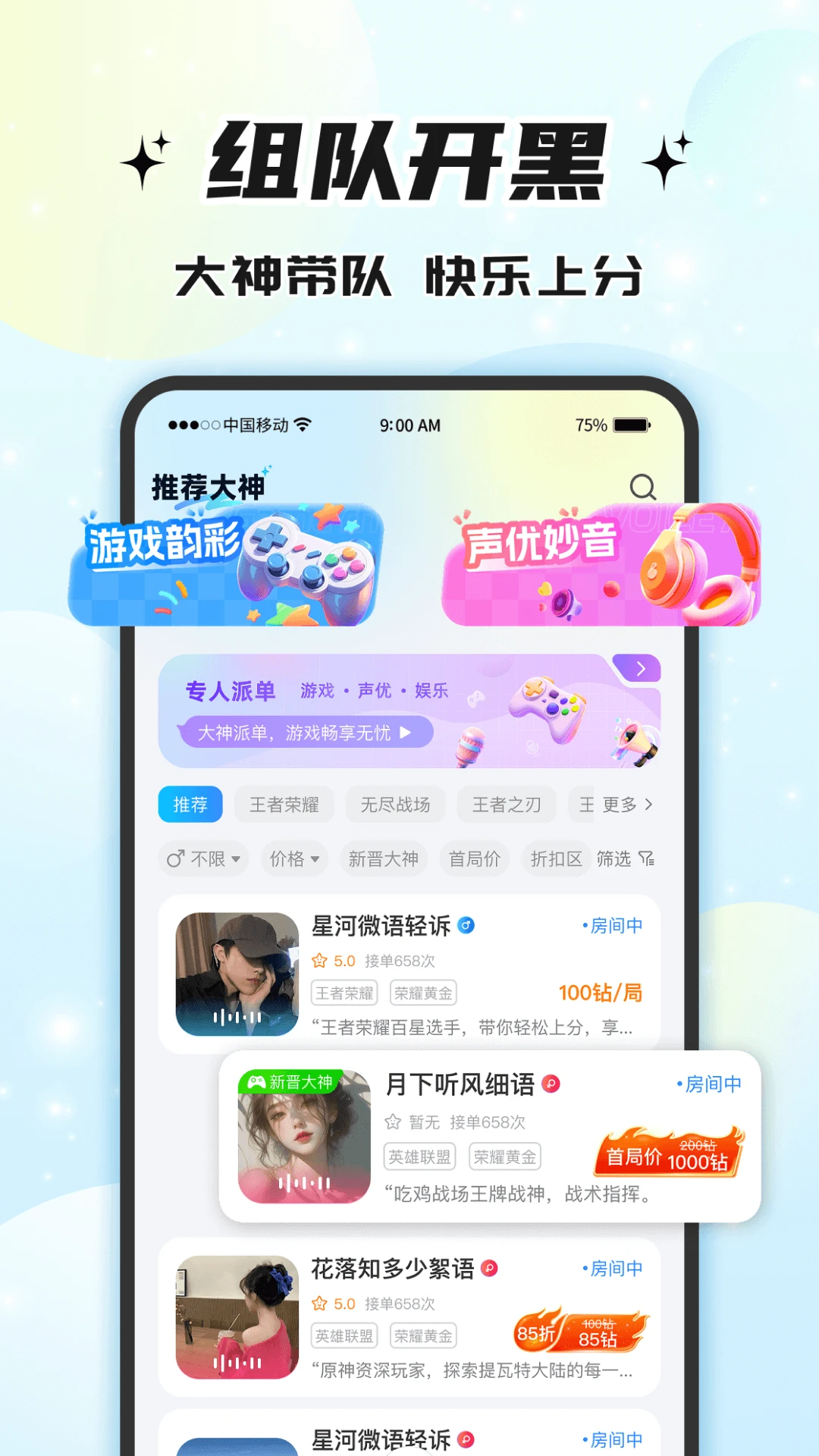 声声语音appv2.3.4.0 安卓版