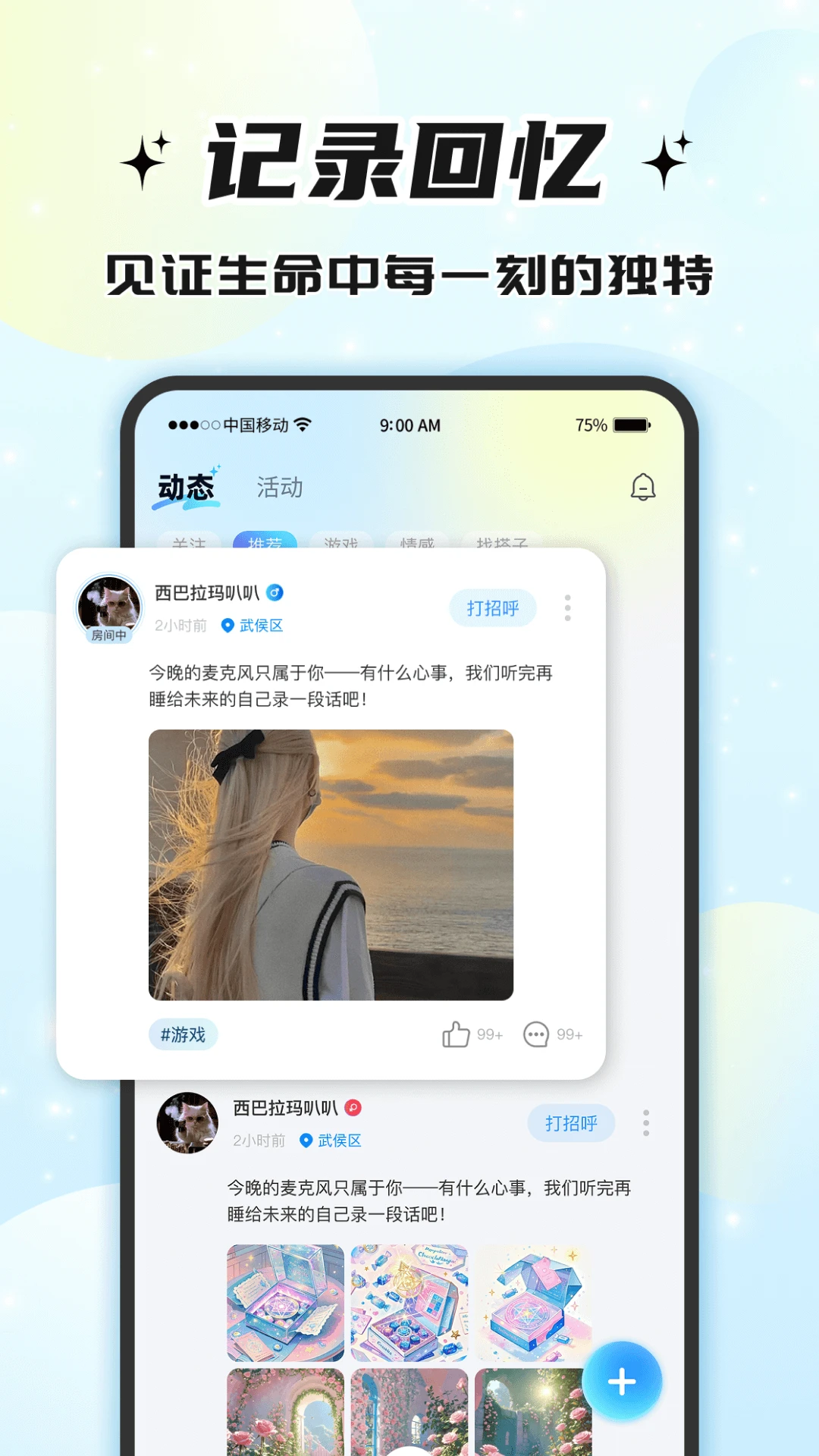 声声语音appv2.3.4.0 安卓版