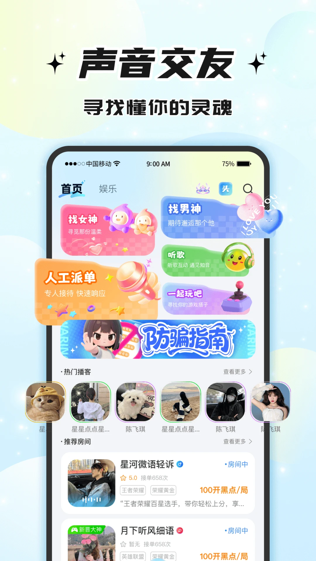 声声语音appv2.3.4.0 安卓版