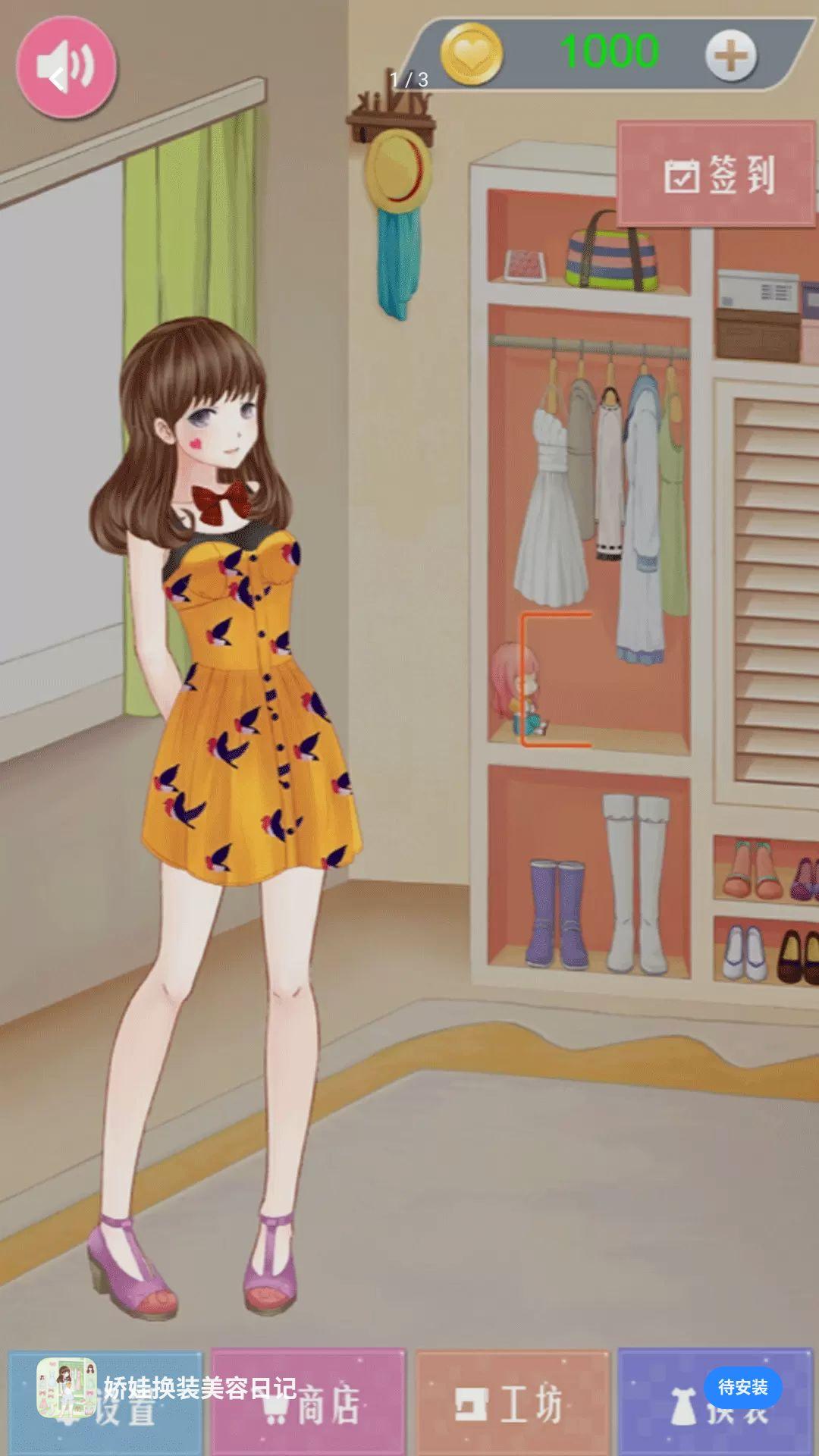 ���޻�װ�����ռ���Ϸv5.8.21 ��׿��