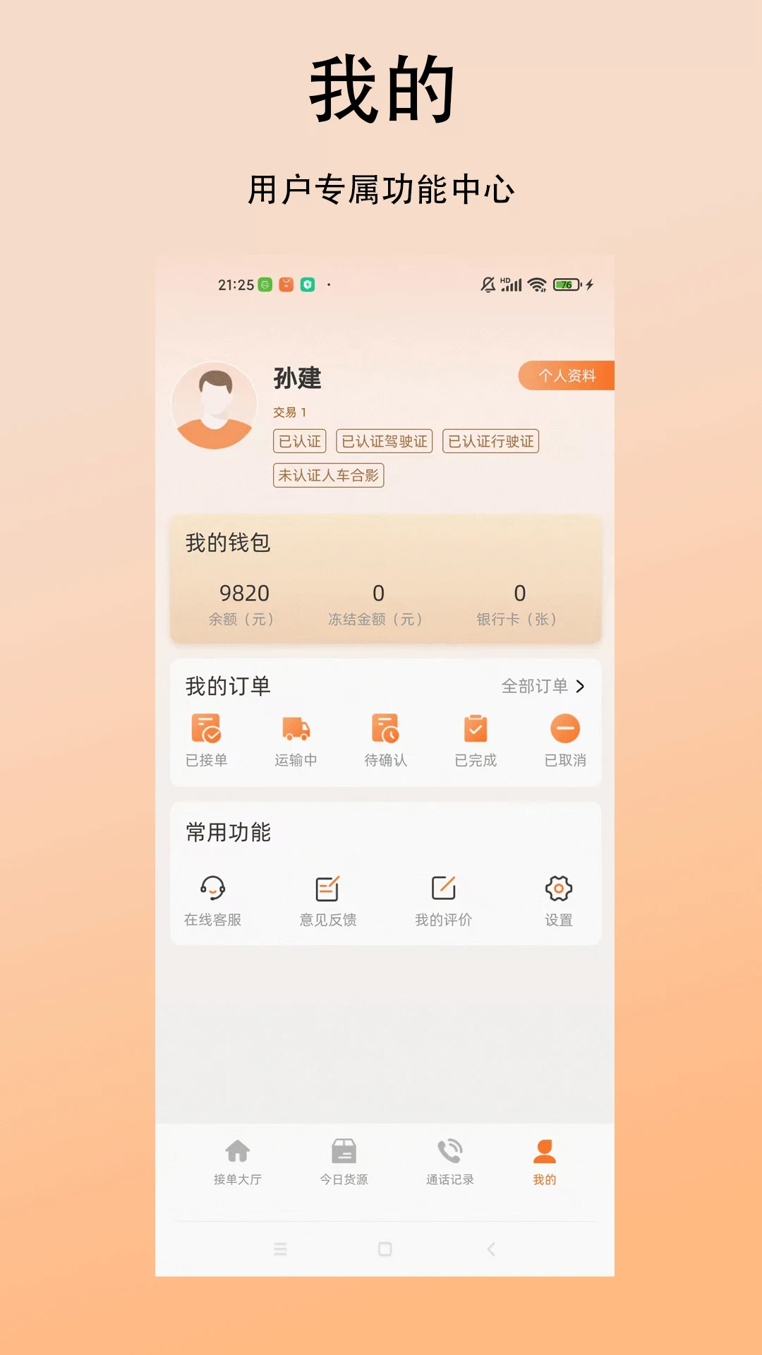 西太智运司机端appv1.0.3 安卓版