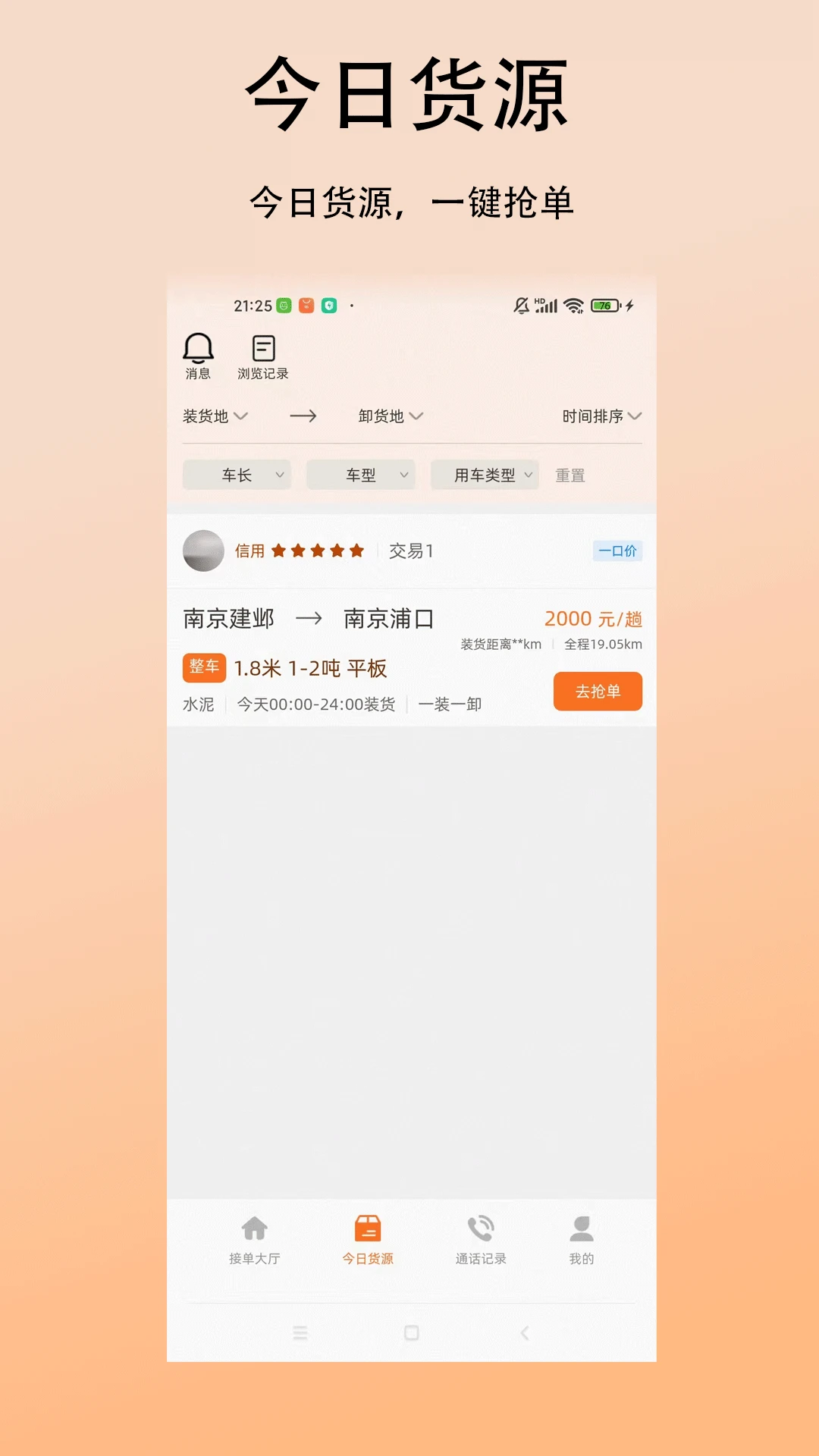 西太智运司机端appv1.0.3 安卓版