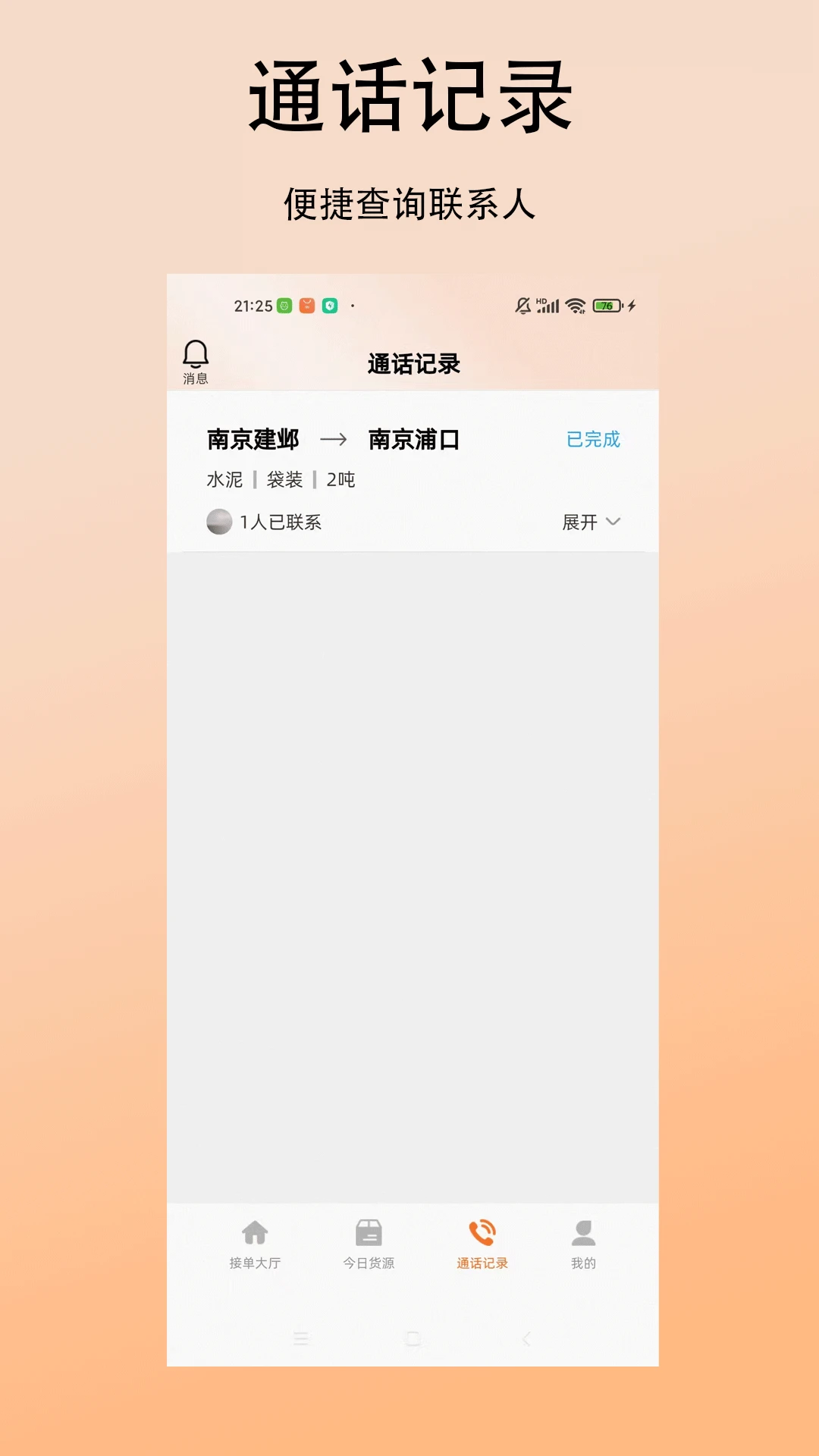 西太智运司机端appv1.0.3 安卓版