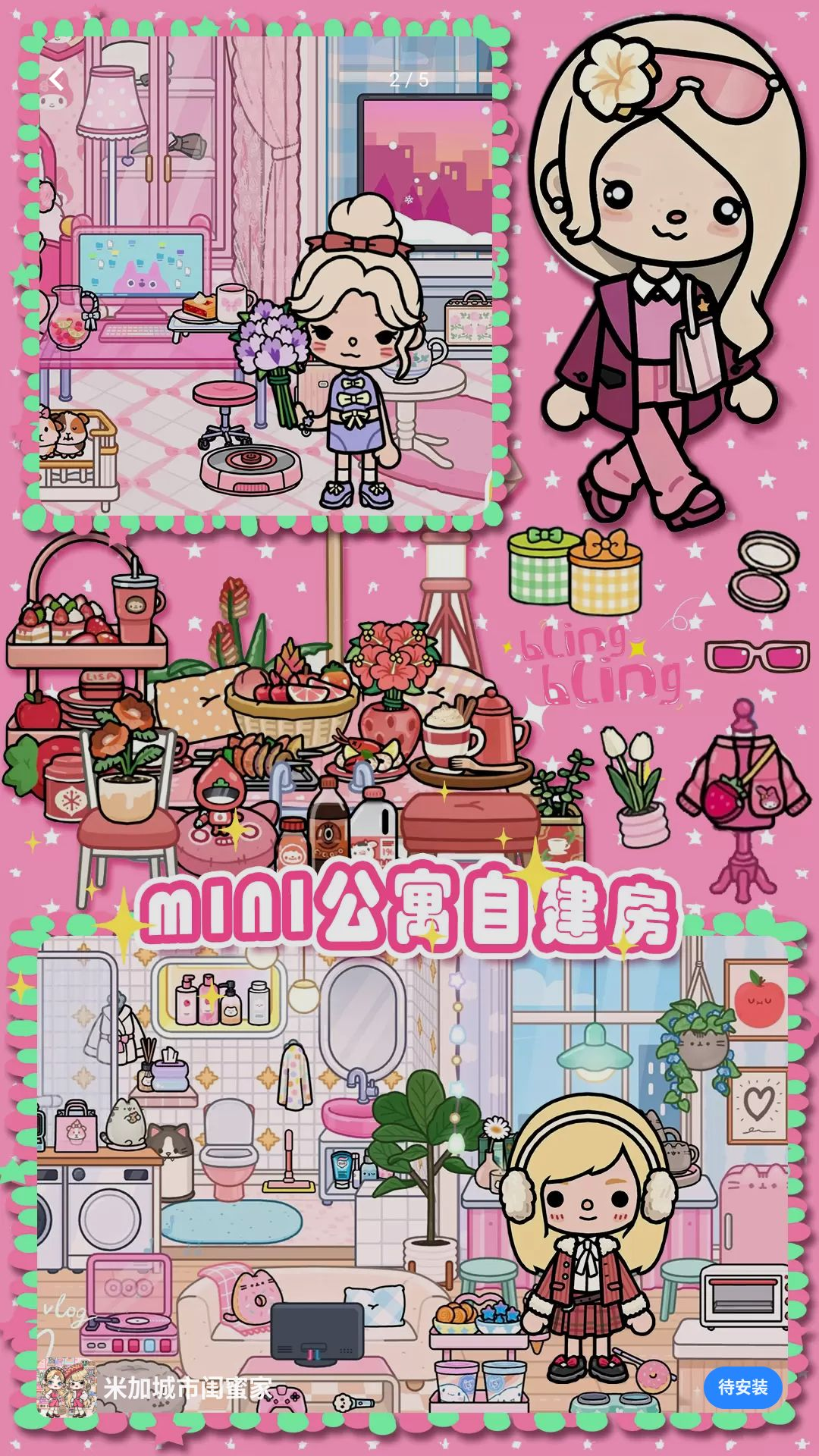 米加城市闺蜜家游戏v1.0 安卓版