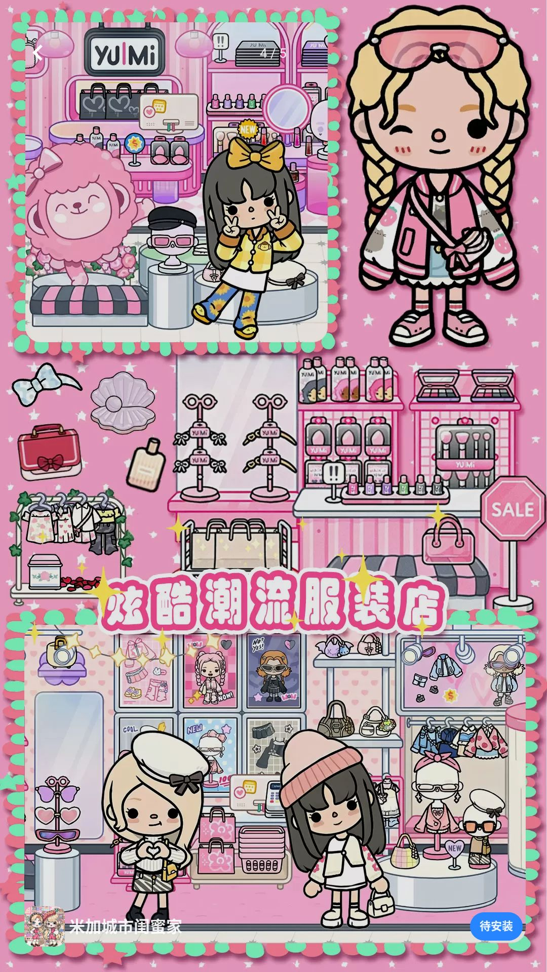 米加城市闺蜜家游戏v1.0 安卓版