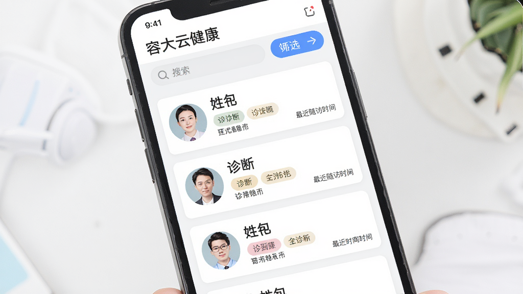 主体:手机屏幕展示“容大云健康”患者管理列表,每个患者卡片包含头像、姓名、诊断标签与最近随访时间,布局为纵向列表,排版整齐,风格简约,细节包括搜索栏与筛选按钮,画质干净,突出数据清晰。
