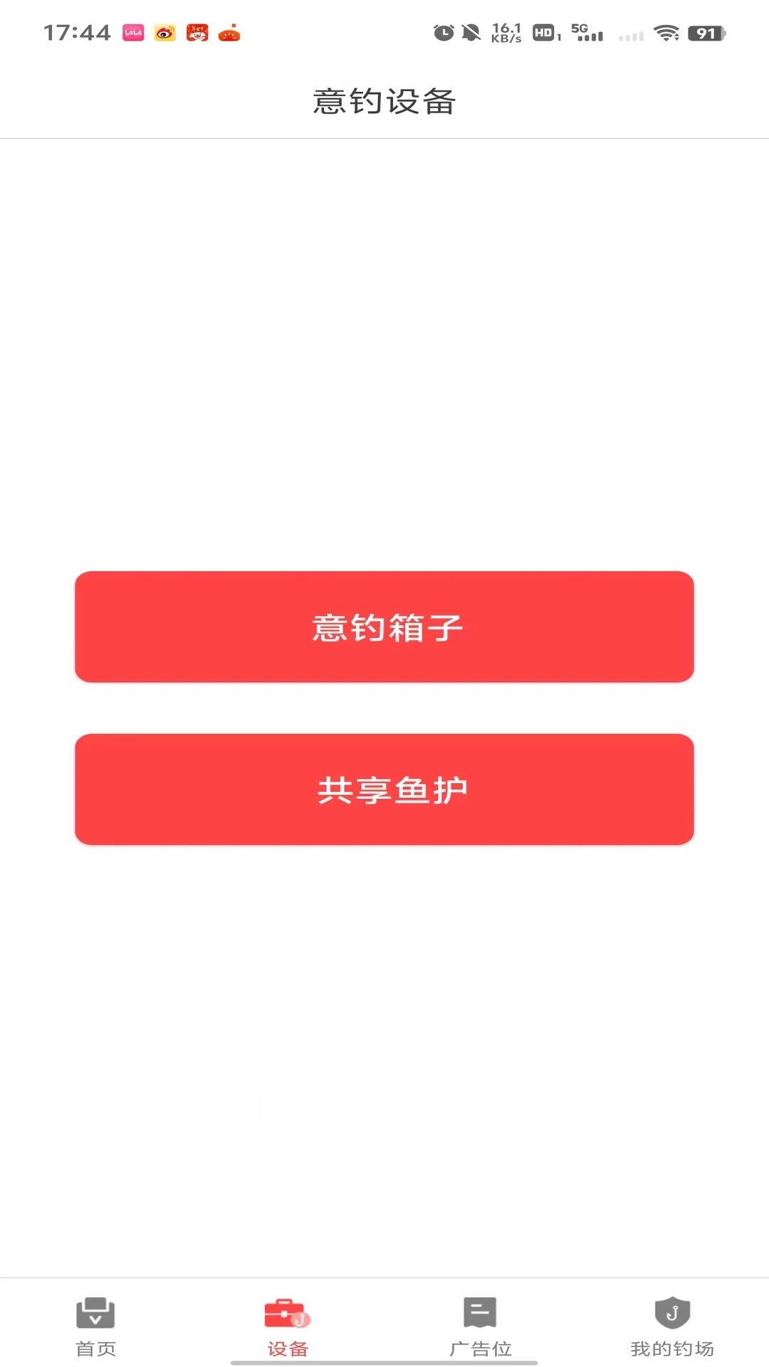 意钓商户端下载v1.7.7.1 安卓版