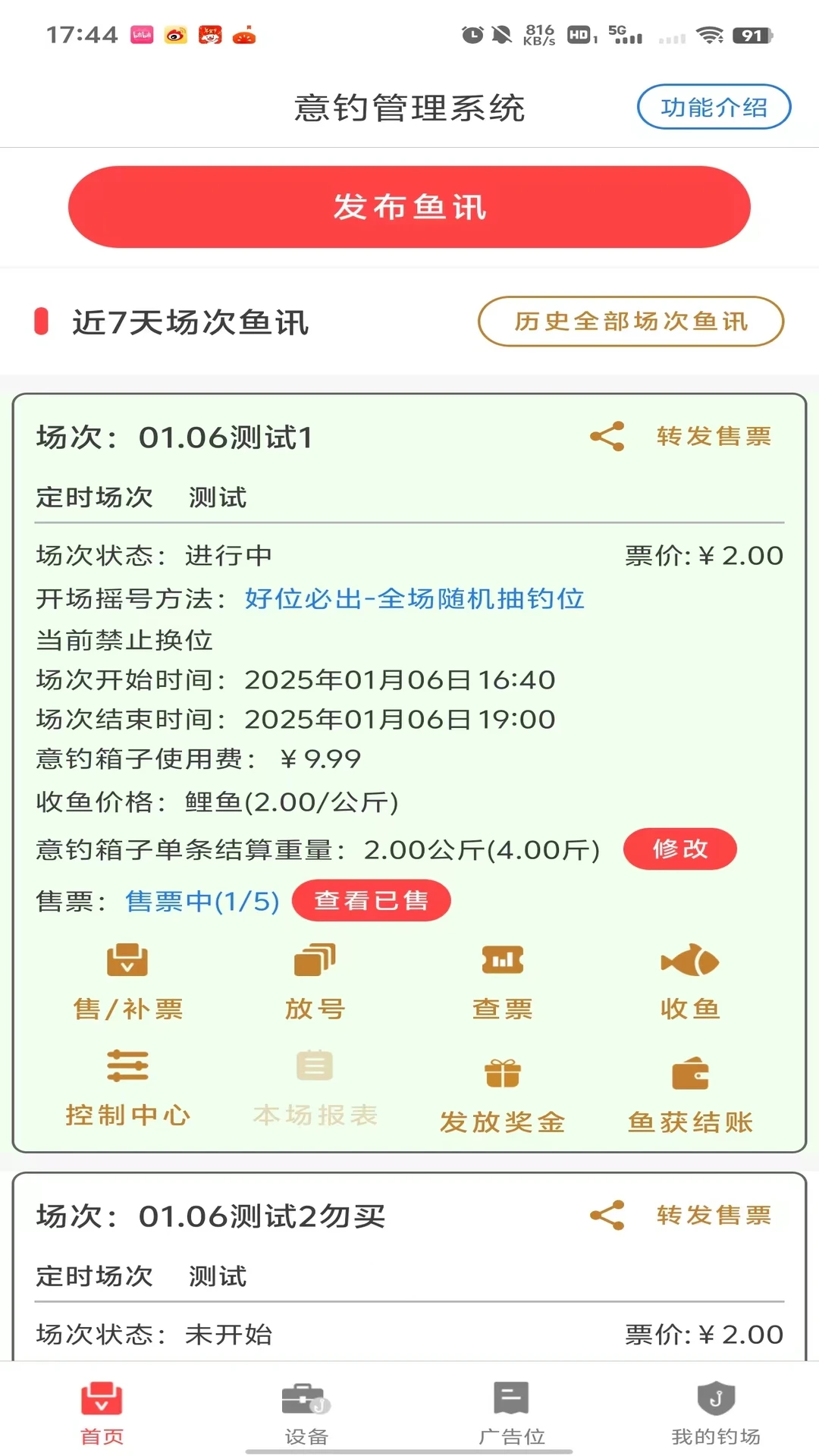 意钓商户端下载v1.7.7.1 安卓版