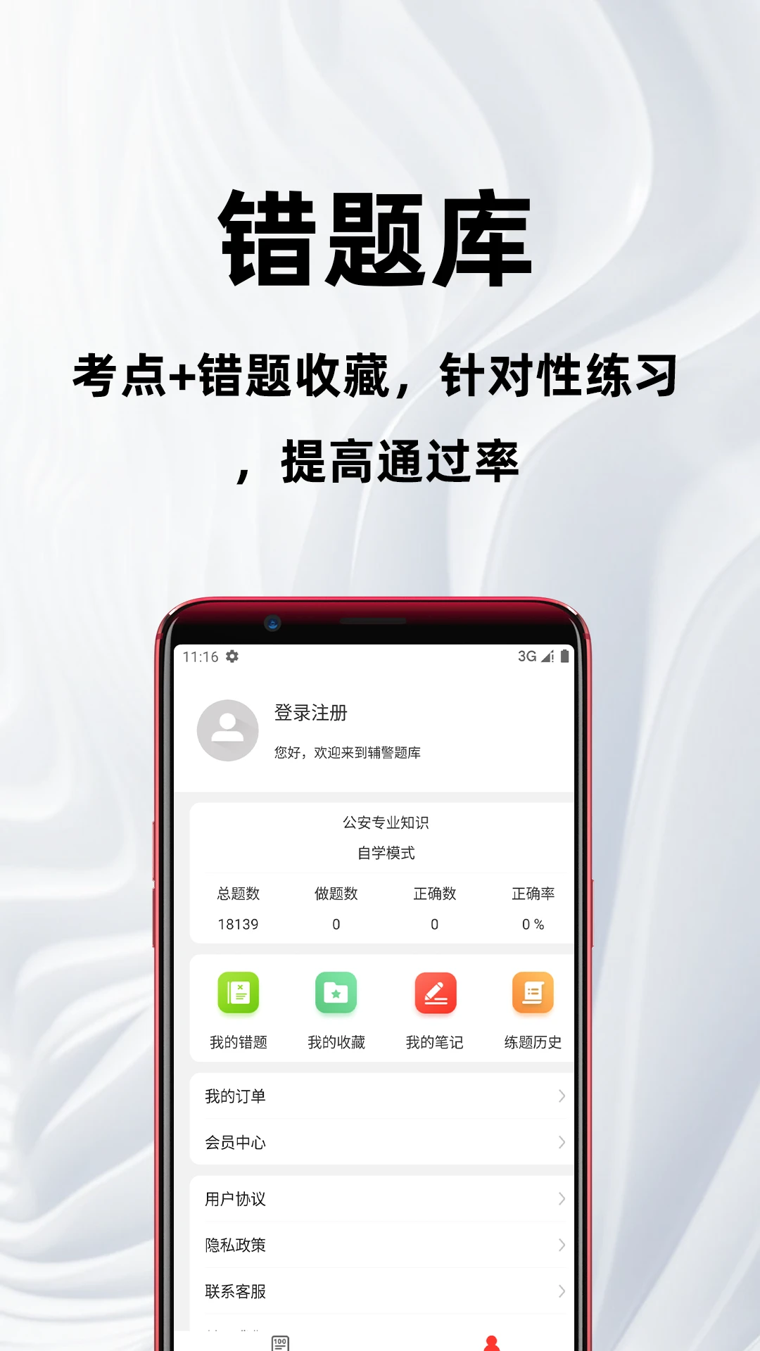 һ��ע�Ὠ��ʦ�ٷ����appv4.5.0 ��׿��
