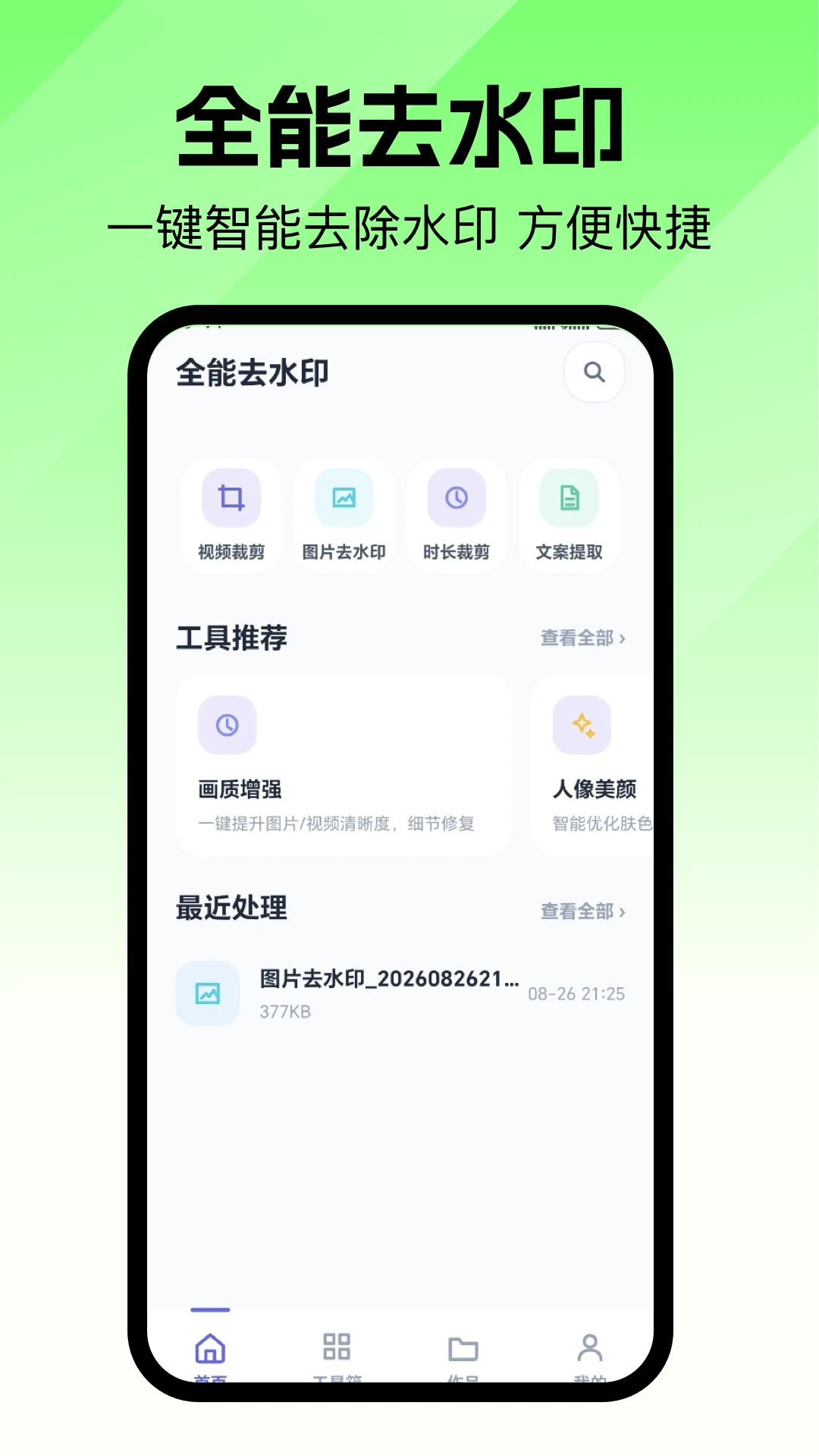 ȥ��ˮӡ��ʦappv1.1 ��׿��