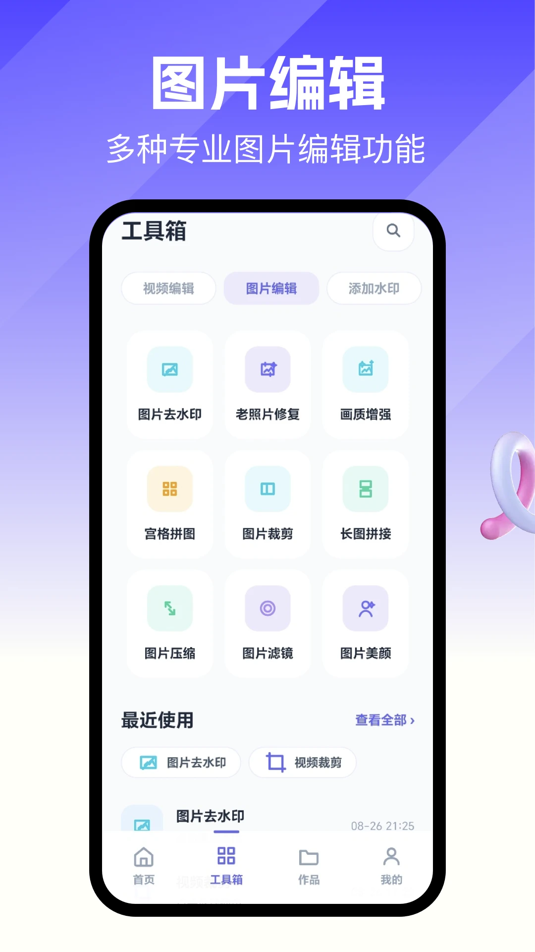 ȥ��ˮӡ��ʦappv1.1 ��׿��