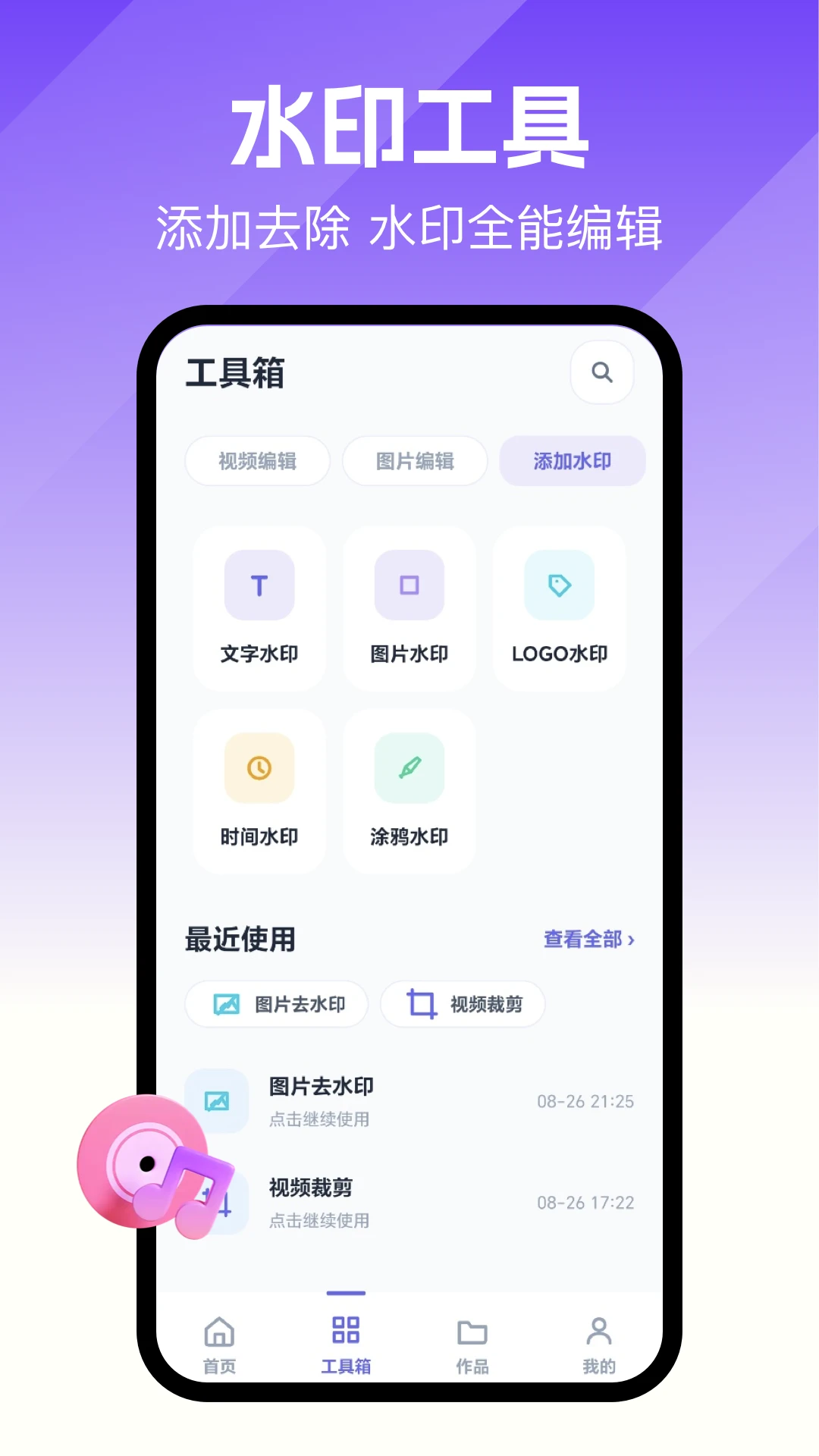 ȥ��ˮӡ��ʦappv1.1 ��׿��