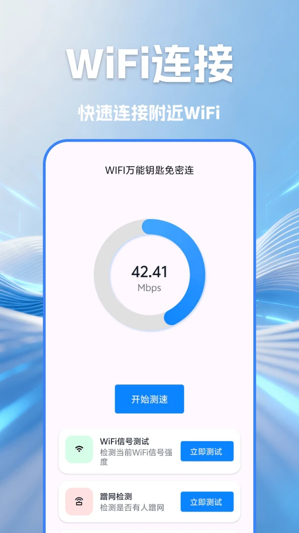 WIFI������Կ����appv1.5 ��׿��