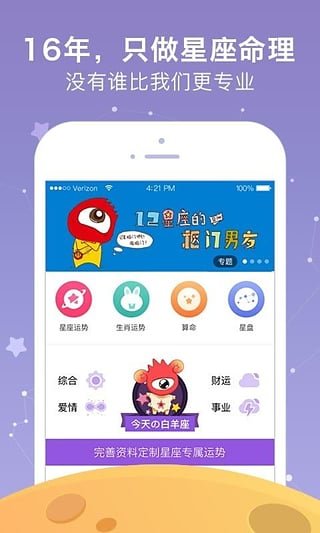 新浪星座运势查询手机版v1.7.9 安卓版