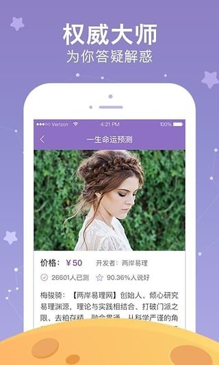 新浪星座运势查询手机版v1.7.9 安卓版