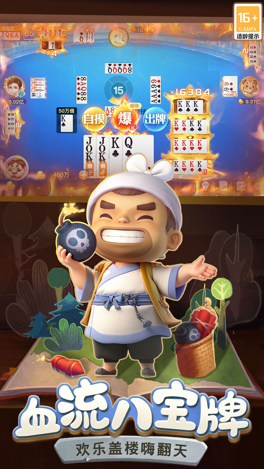 禅游斗地主九游版游戏画面截图