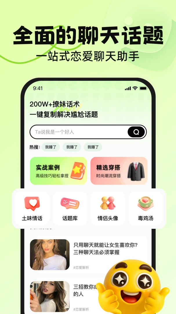 恋话帮appv1.1.1 安卓版