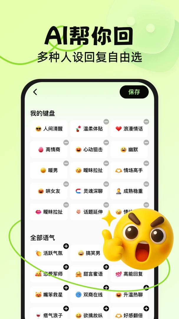 恋话帮appv1.1.1 安卓版