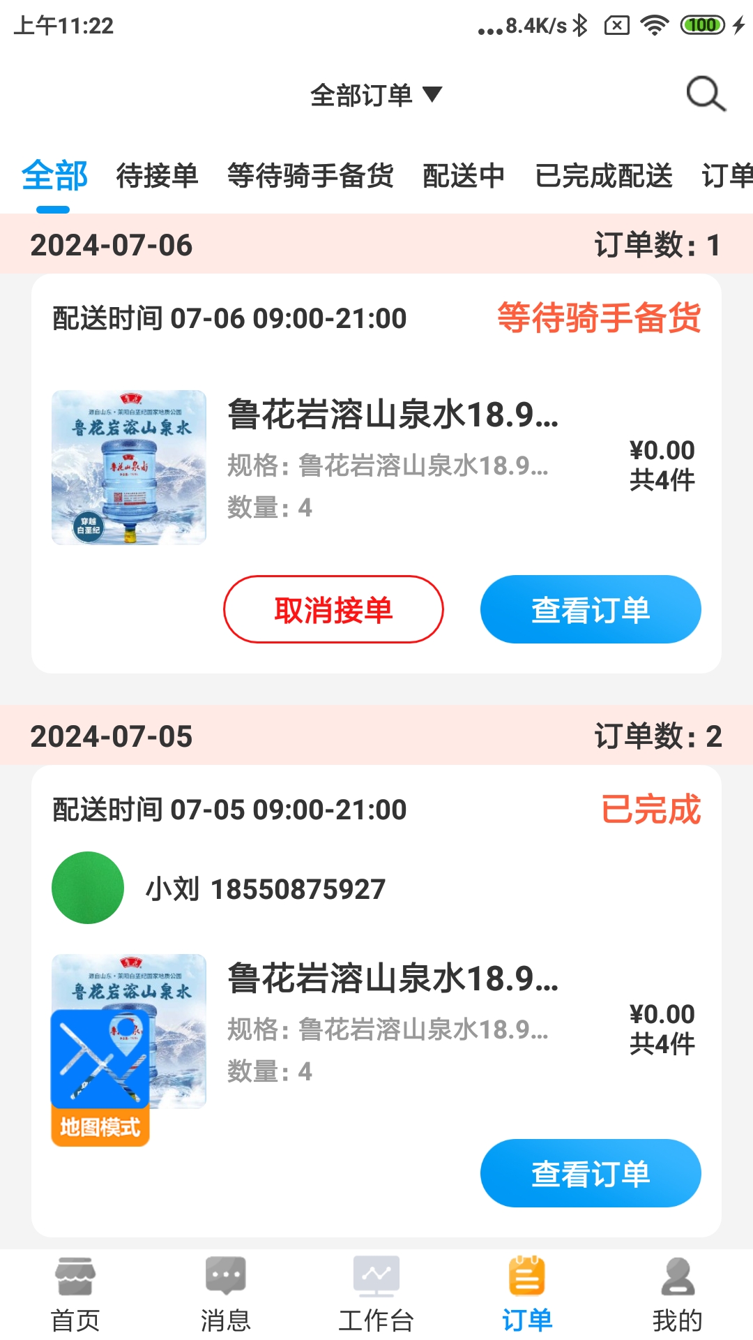 ˮ������ˮվappv1.0.118 ��׿��