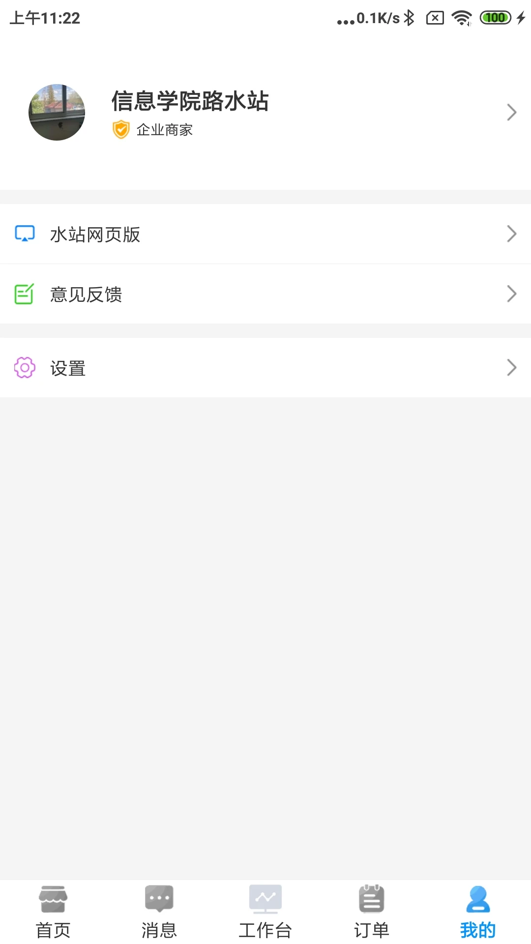 ˮ������ˮվappv1.0.118 ��׿��