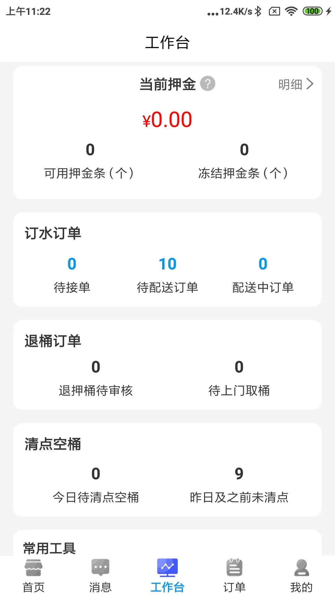 ˮ������ˮվappv1.0.118 ��׿��