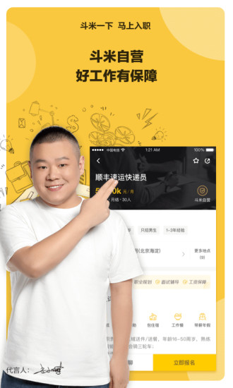 斗米兼职app下载安装最新版 工资结算经验分享
