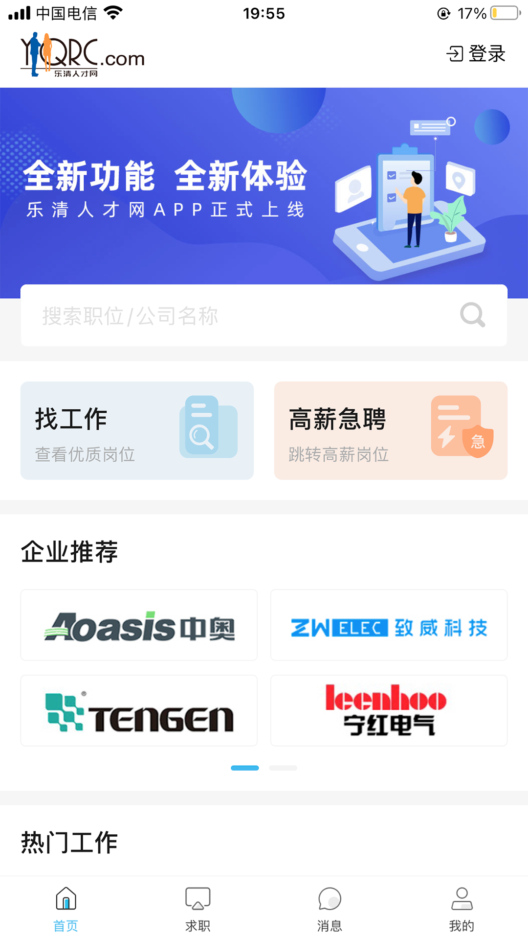 乐清人才网最新版 安全求职 注意事项 配图