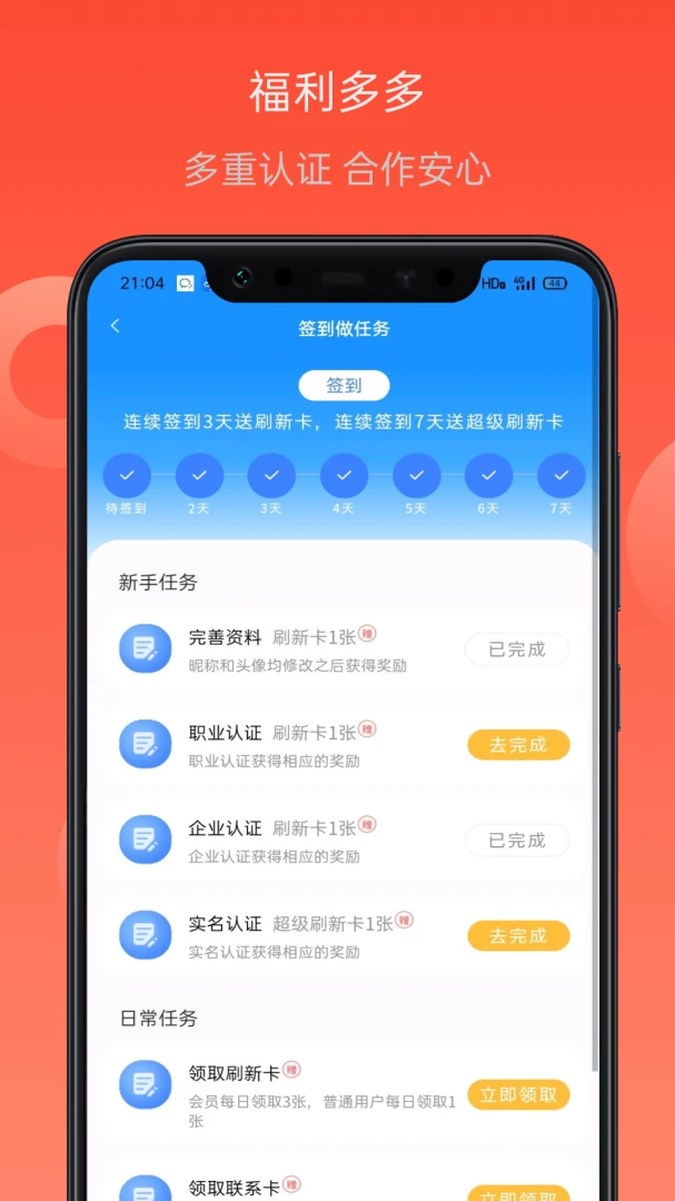 项目帮客appv1.0.0 安卓版