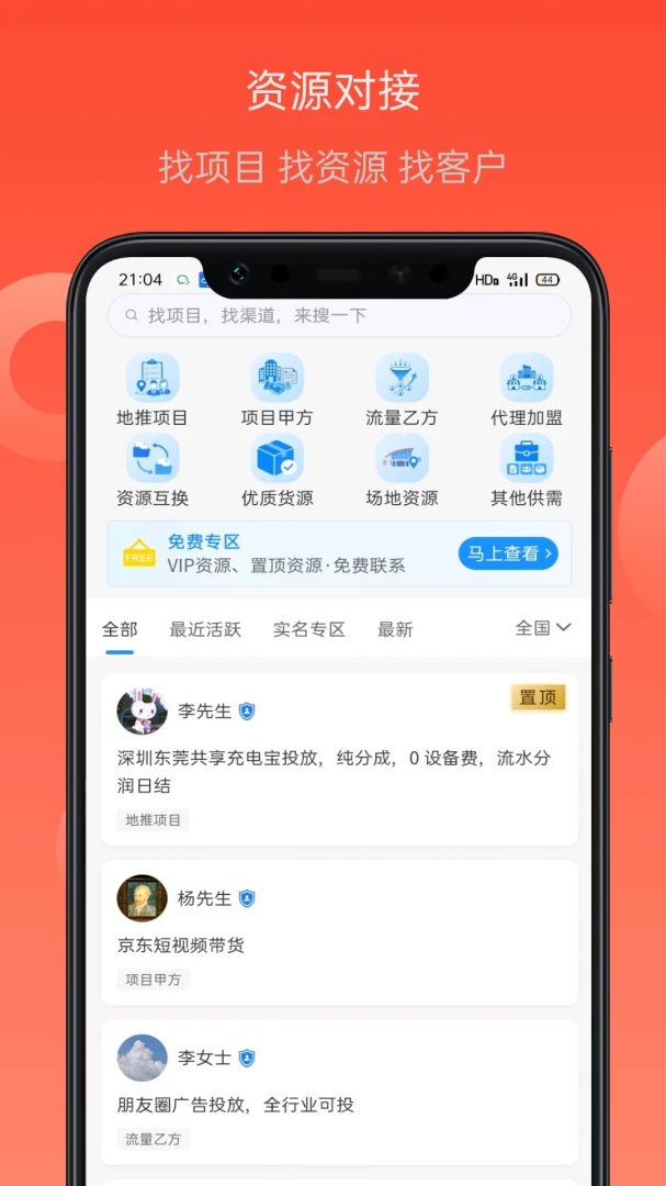 项目帮客appv1.0.0 安卓版