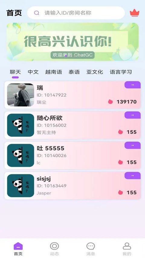chat GC��׿��v1.5.34 �ٷ���