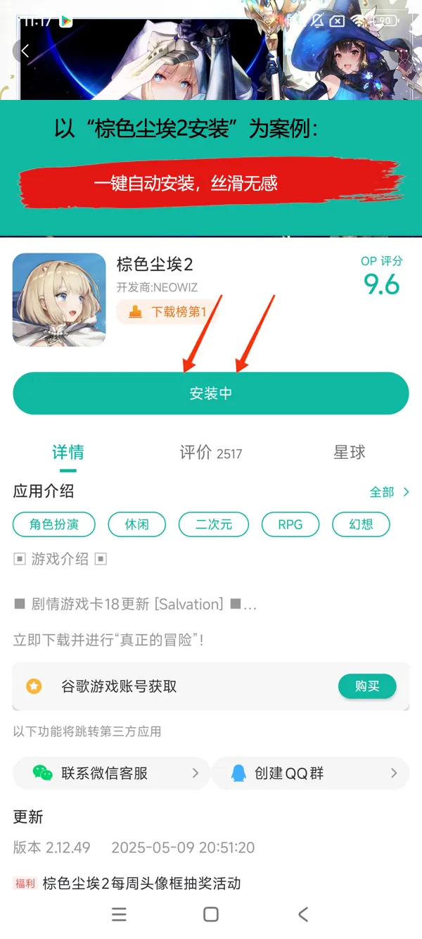 安必app官方正版下载 安装失败 解决
