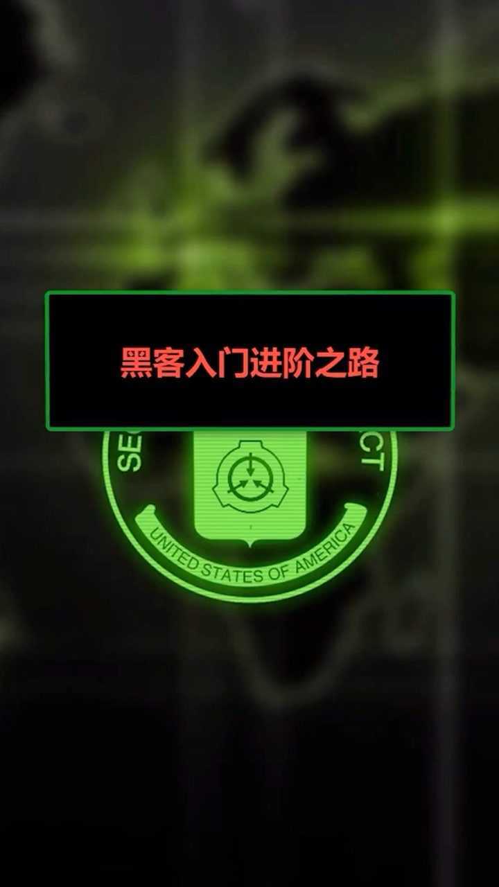 黑客标签Hacktag 黑客操作界面与特工潜行配合