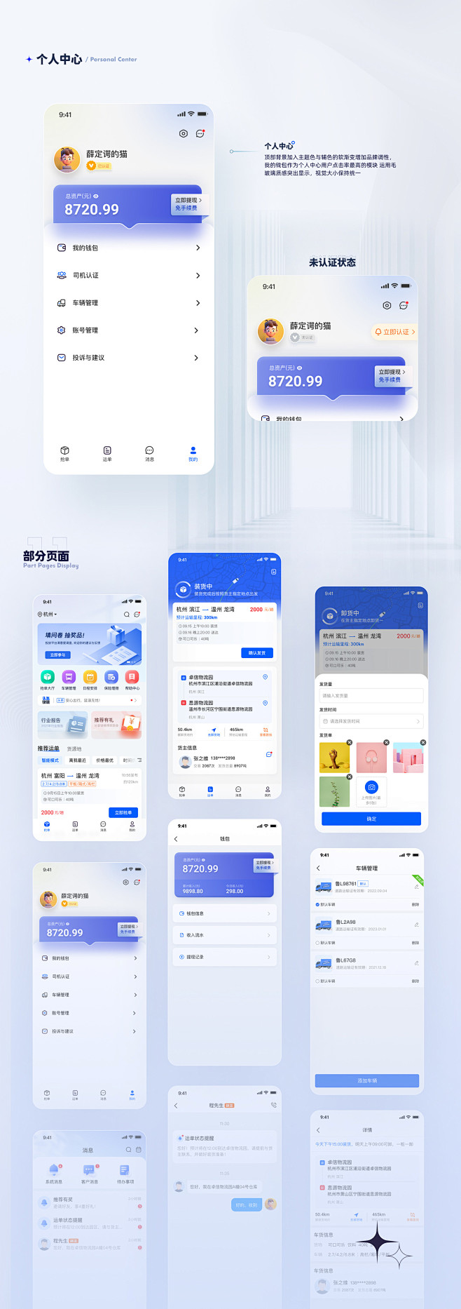 传化通 物流货运平台 操作界面教程
