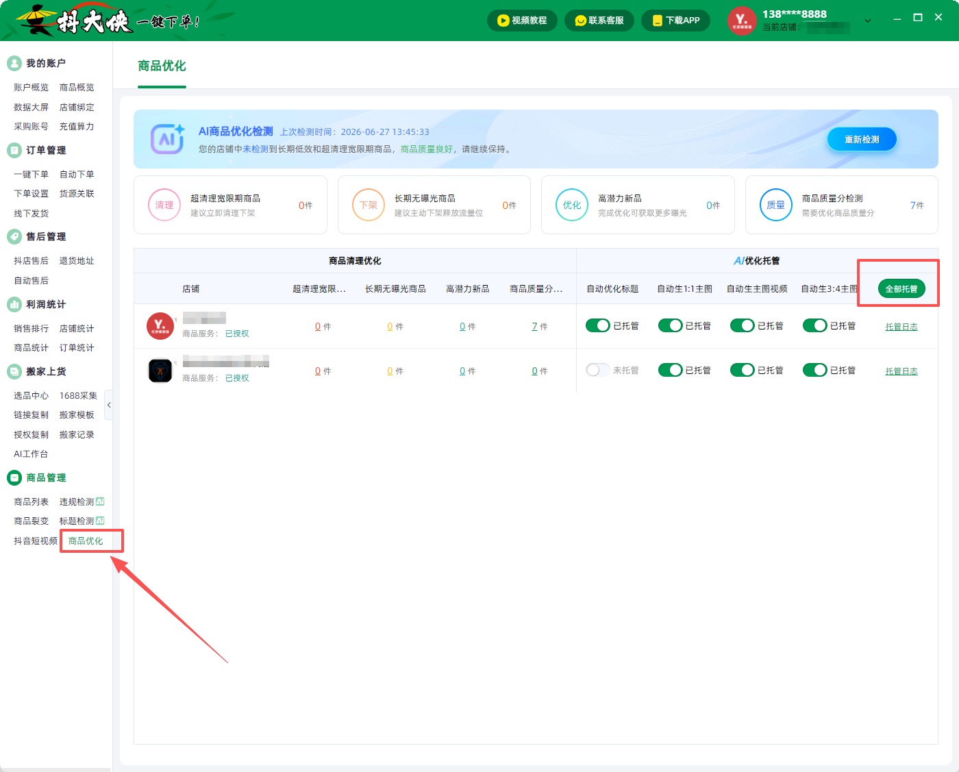传化通 货源大厅 筛选技巧