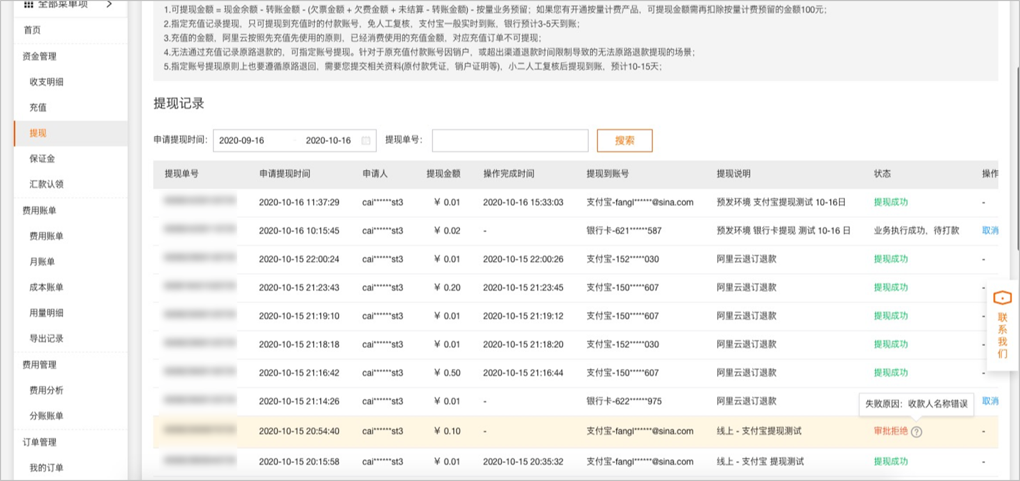 传化通 运费提现 到账时间