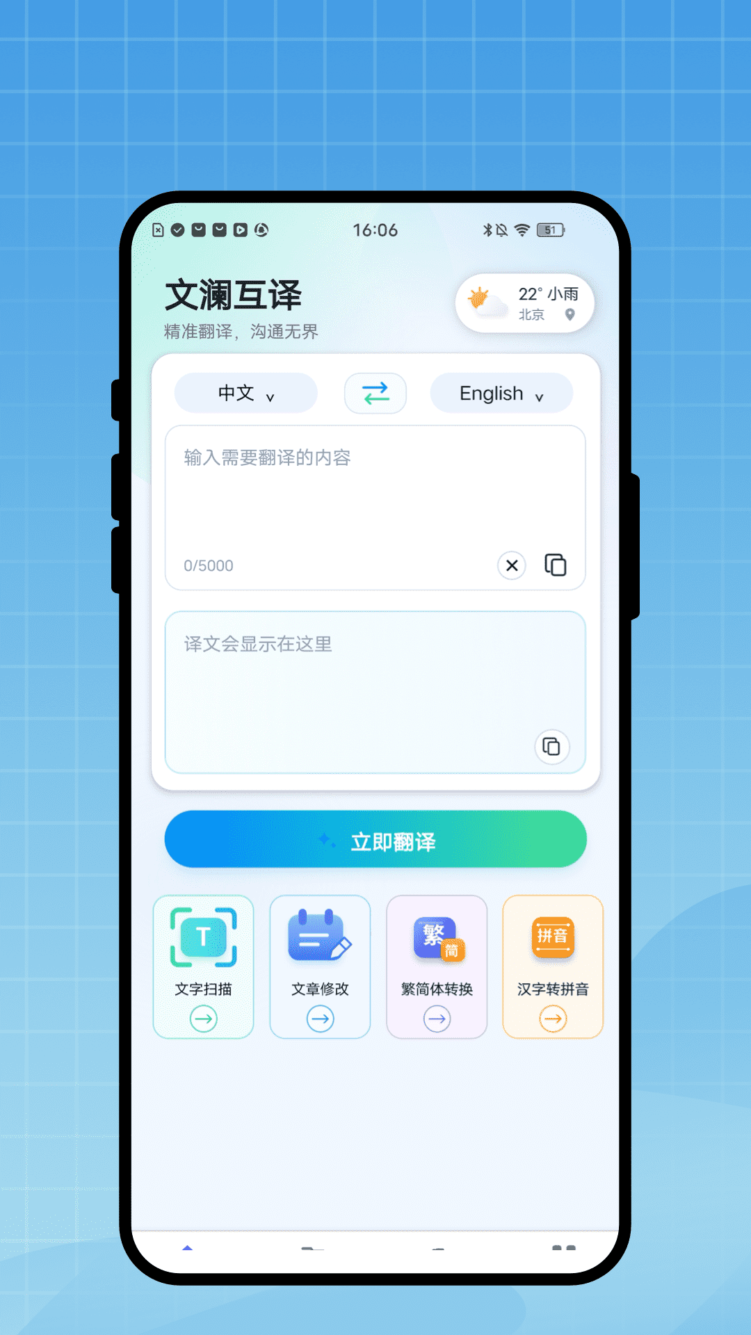 文澜互译appv1.0.1 安卓版