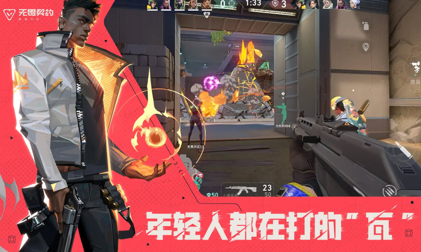 无畏契约源能行动体验服官方版官网下载入口