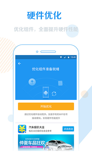 WiFi信号增强器软件v4.3.2 安卓版