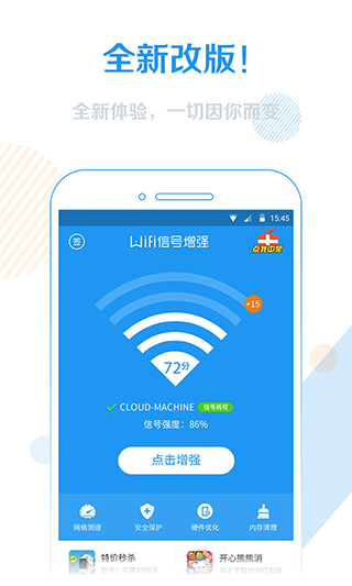 WiFi信号增强器软件v4.3.2 安卓版