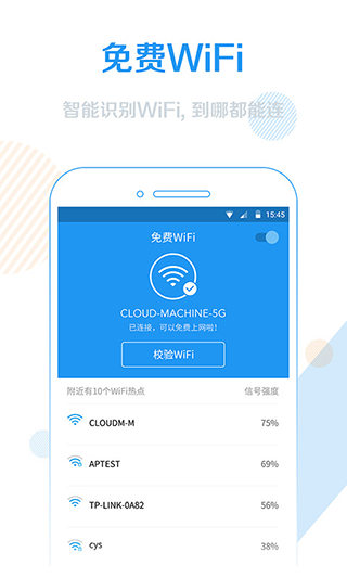 WiFi信号增强器软件v4.3.2 安卓版