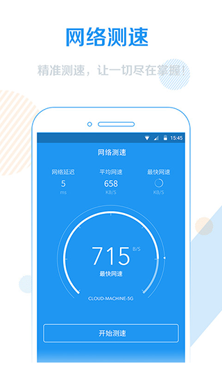 WiFi信号增强器软件v4.3.2 安卓版