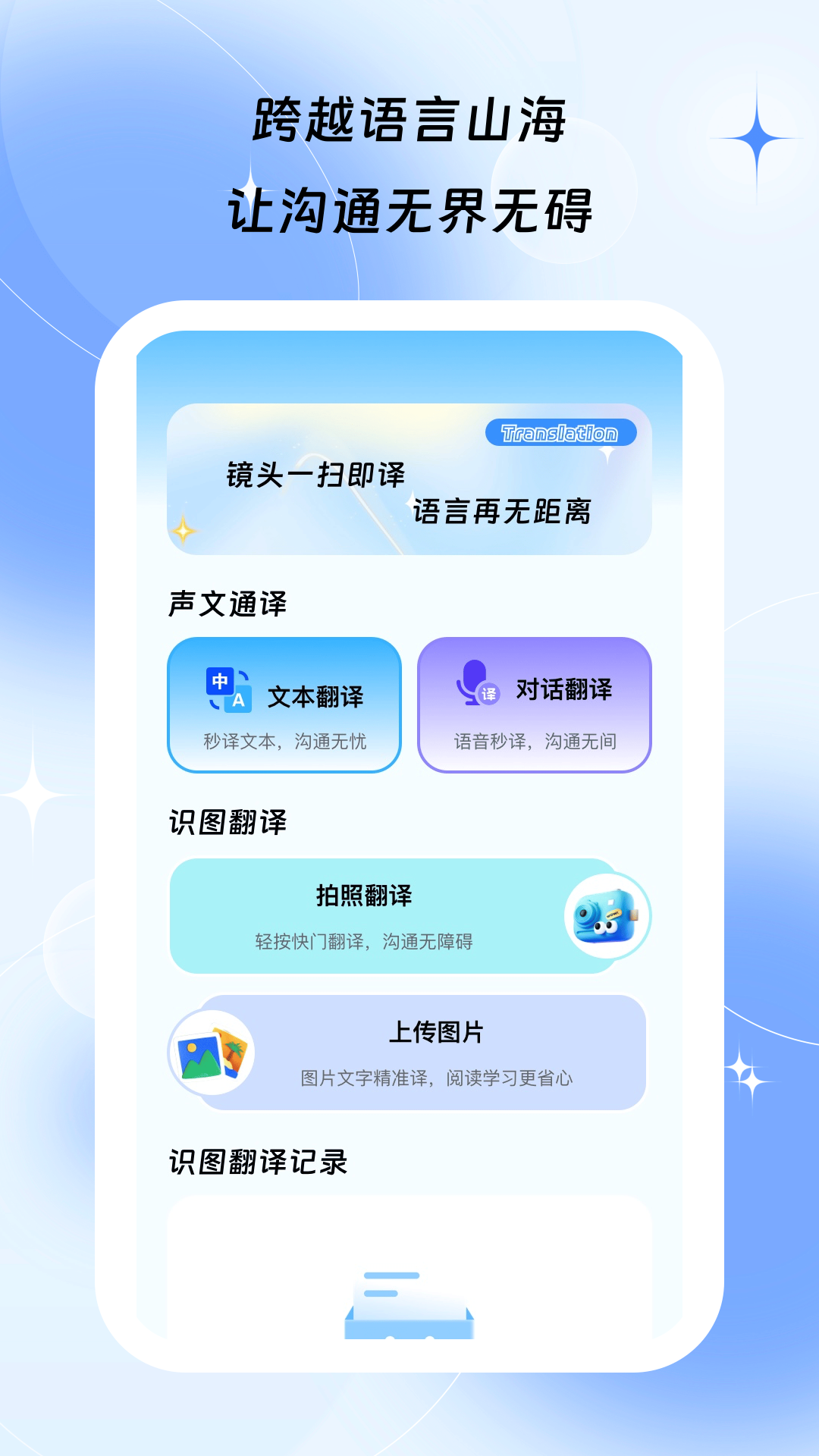 译伴朝夕appv1.0.5 安卓版