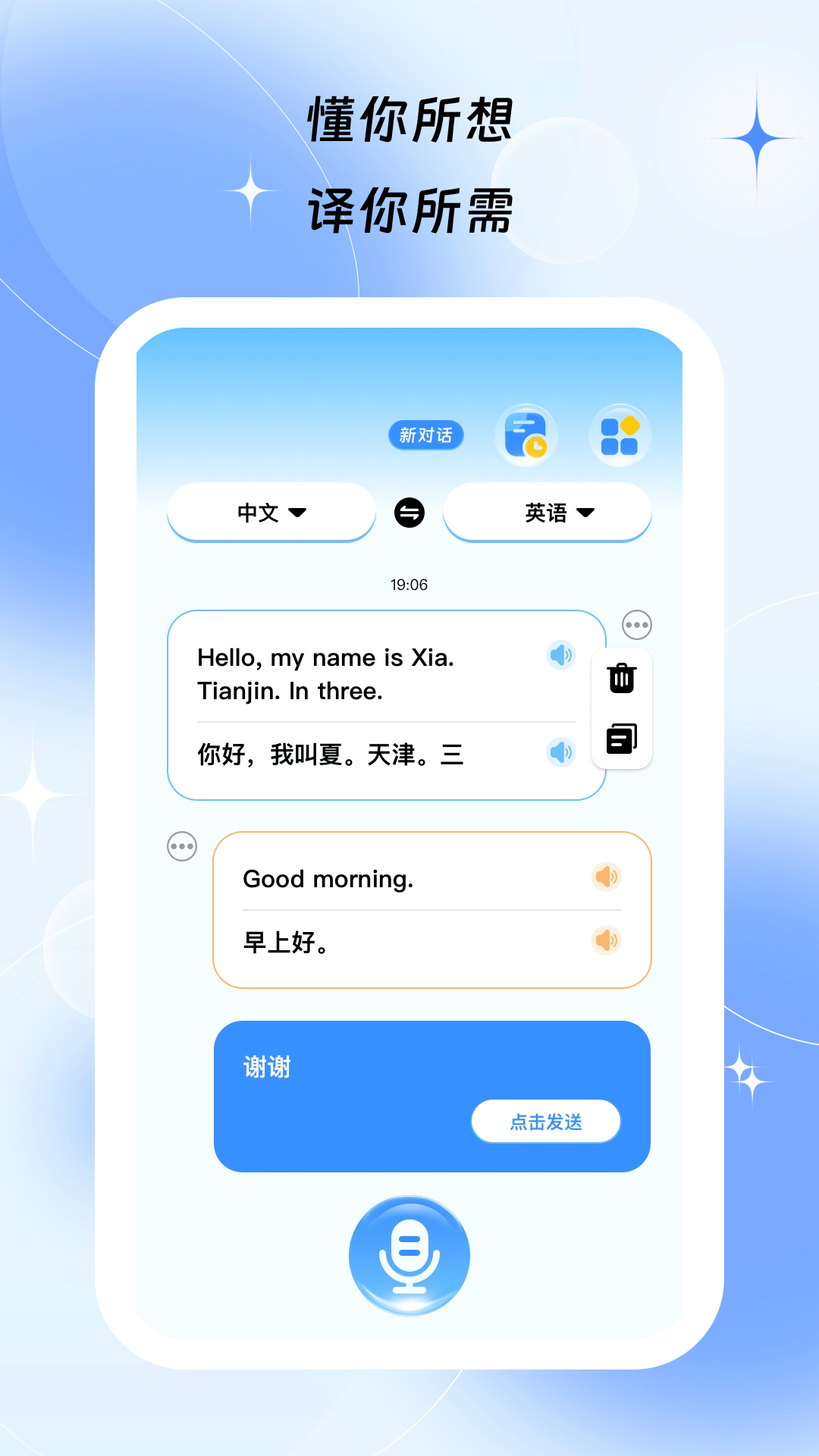译伴朝夕appv1.0.5 安卓版
