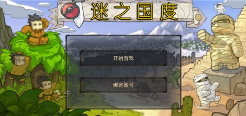 迷之国度官方版v1.27 单机版