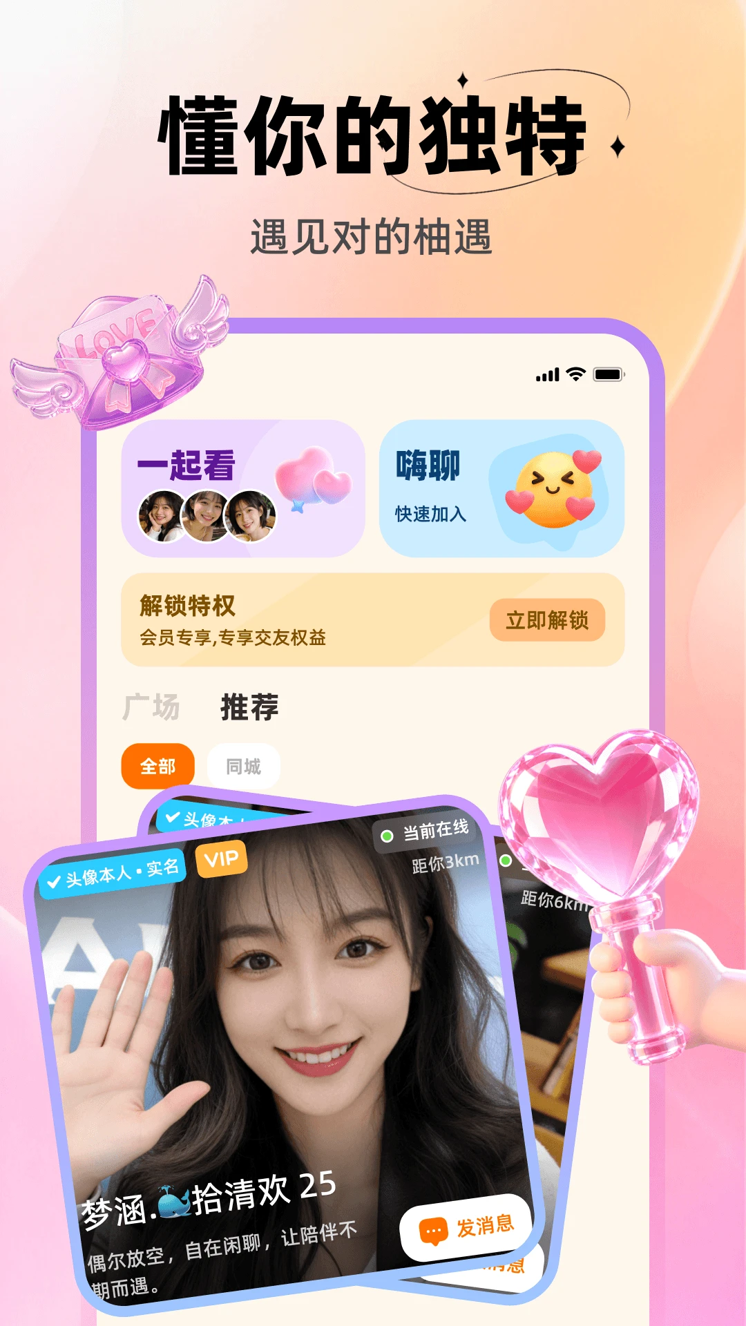 柚遇下载v8.6.424 安卓版