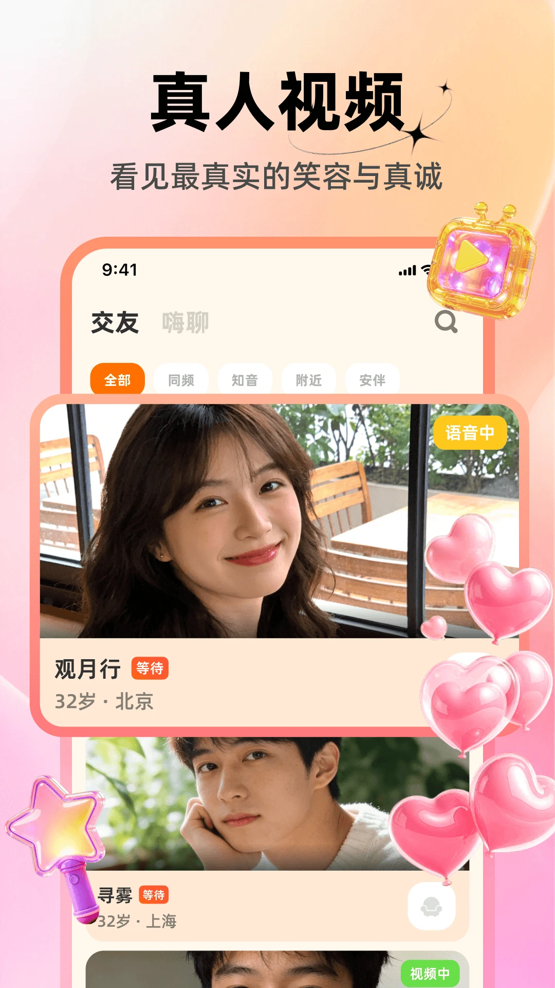 柚遇下载v8.6.424 安卓版