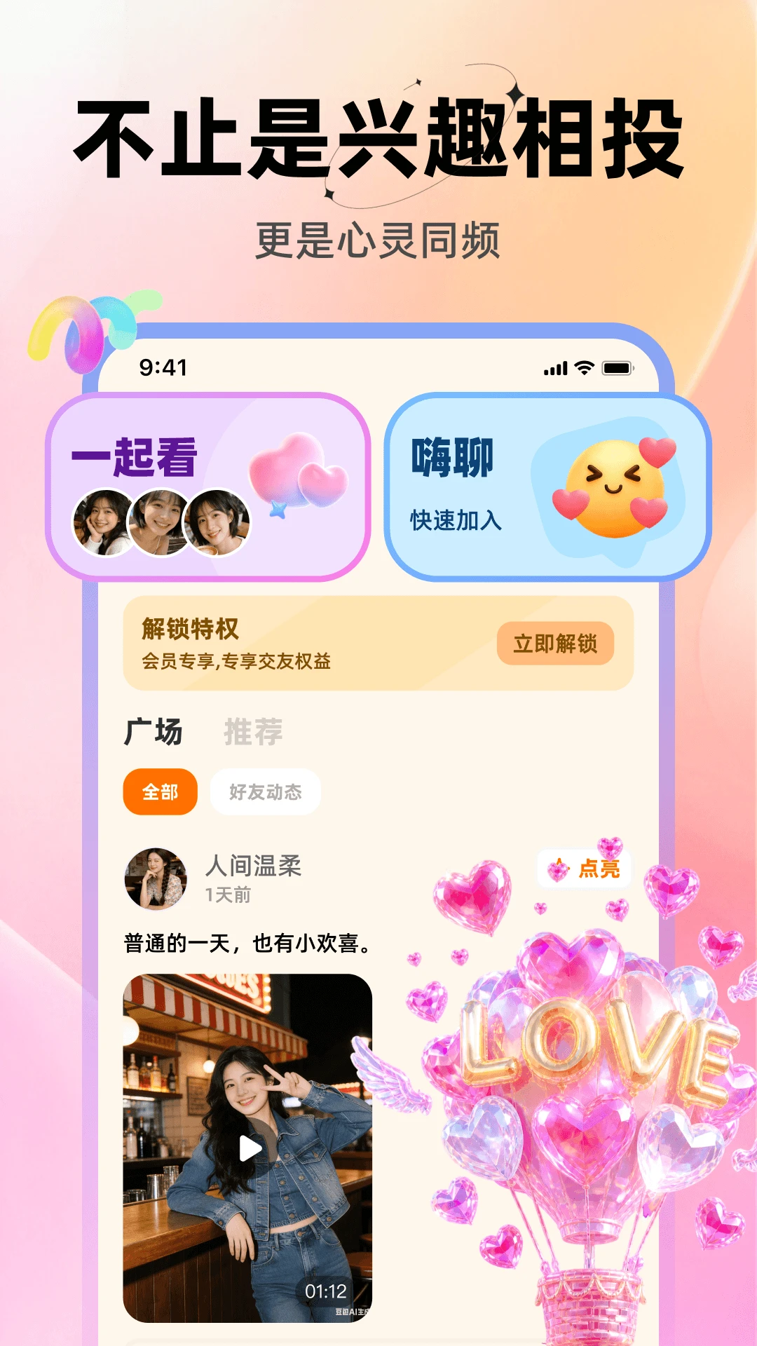 柚遇下载v8.6.424 安卓版